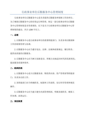 優(yōu)化行政后勤工作流程 提升單位后勤管理服務水平