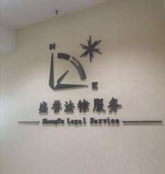 沈陽盛譽企業(yè)管理咨詢