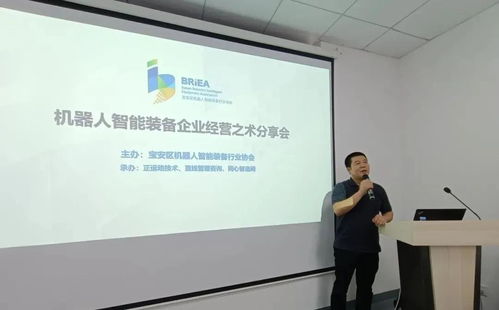 機器人智能裝備企業經營之術分享會圓滿舉辦