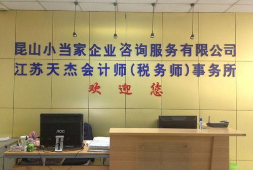 昆山小當家企業咨詢服務